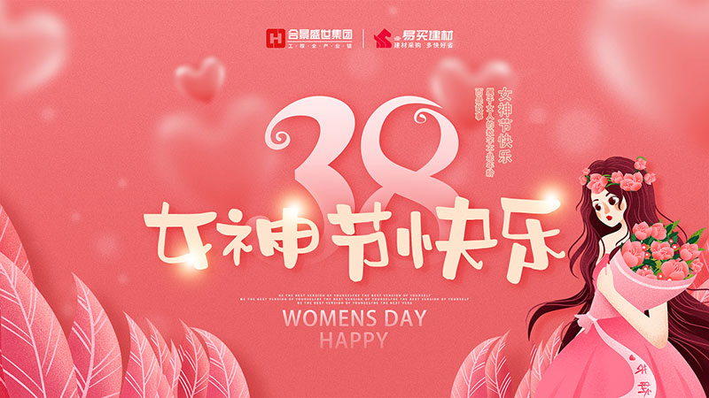 三八女神節 | 祝福最美的合景女神們!